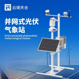 TH-BGF11S并網式光伏電廠氣象站