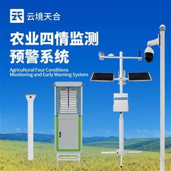 TH-Q2農業四情監測設備