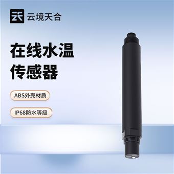 TH-S21水質水溫傳感器