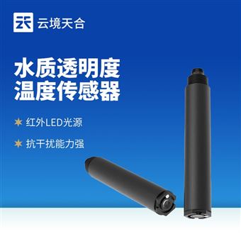 TH-S20水質透明度傳感器