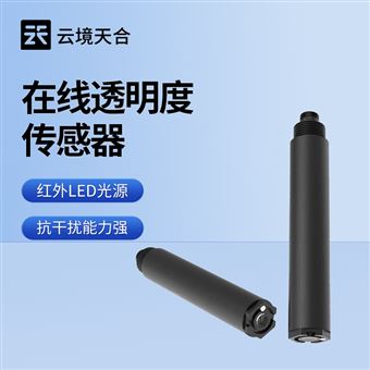 TH-S20在線透明度傳感器