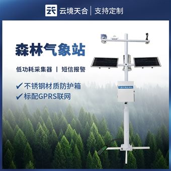 TH-SL10森林防火气象监测系统