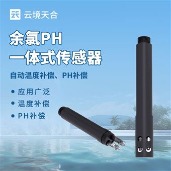 TH-S4水质在线余氯传感器