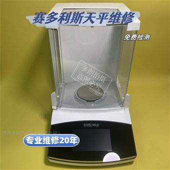 Secura德国赛多利斯电子天平维修