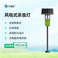 WX-FD2S风吸式太阳能杀虫灯