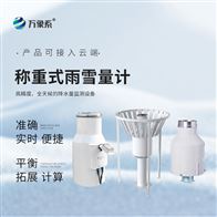 WX-YX3国产雨雪量计简易款