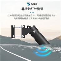 WX-HLW485积雪表面温度传感器