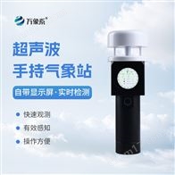 WX-SQ2A手持式小型氣象站