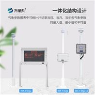 WX-FBQ1防爆气象环境监测仪