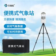 WX-BQX7便攜式氣象站
