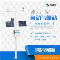WX-NQ8农业气象站设备