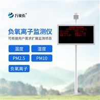 WX-FZ1景区负氧离子显示屏