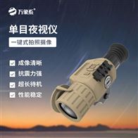 WX-HYS1手持熱成像單目夜視儀