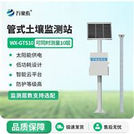 WX-GTS4智能土壤墑情監(jiān)測設(shè)備