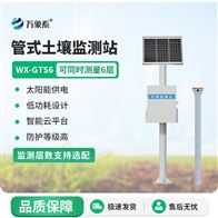 WX-GTS4多點土壤墑情監(jiān)測系統(tǒng)