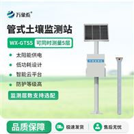 WX-GTS4茶園氣象土壤墑情監(jiān)測站