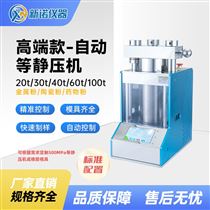 ZJYP-100T電動智能100噸高密度油壓機 等靜壓機新諾牌