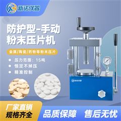 SYP-15T型紅外粉末壓片機 15噸