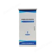 ZWIN-WQMS08 水质在线自动监测站