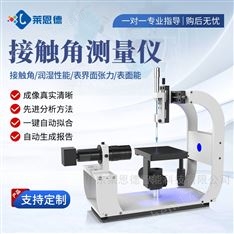 接觸角測量儀
