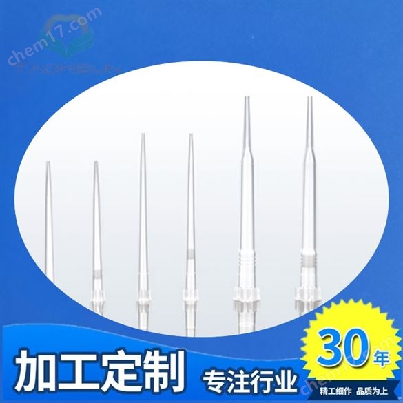 兼容Agilent自動化工作站專用吸頭