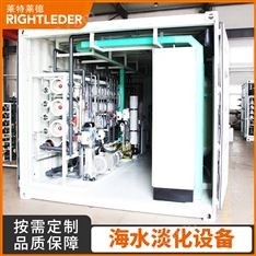 萊特萊德移動(dòng)式海水淡化設(shè)備