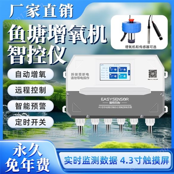 水產(chǎn)養(yǎng)殖溶解氧傳感器魚塘蝦池在線監(jiān)測(cè)