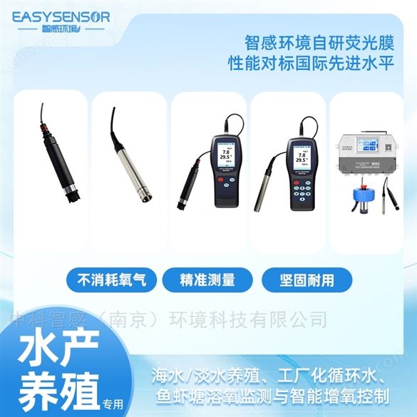 水產(chǎn)養(yǎng)殖溶解氧傳感器魚塘蝦池在線監(jiān)測(cè)
