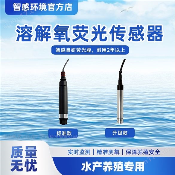 水產(chǎn)養(yǎng)殖溶解氧傳感器魚塘蝦池在線監(jiān)測(cè)