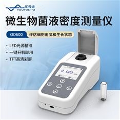 微生物菌液密度測量儀 細(xì)胞密度計(jì)
