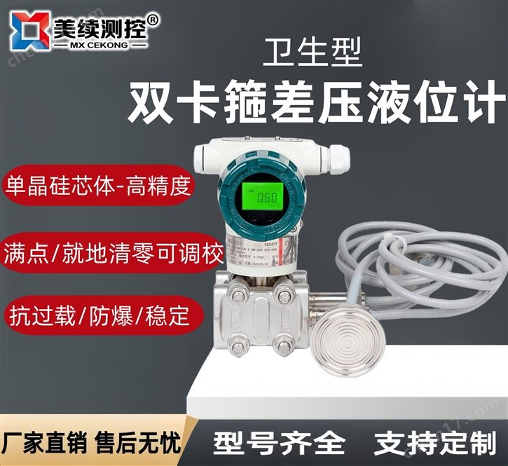 單晶硅 衛(wèi)生型雙卡箍差壓變送器