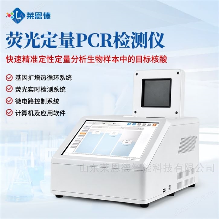 實時熒光定量PCR系統(tǒng)設備
