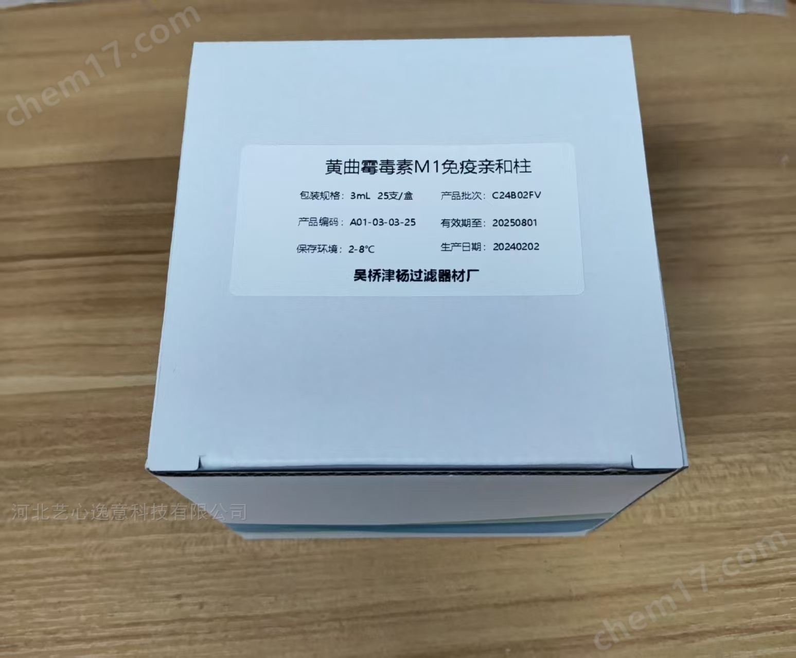 黃曲霉毒素免疫親和柱 總量 B1 M1柱專用柱