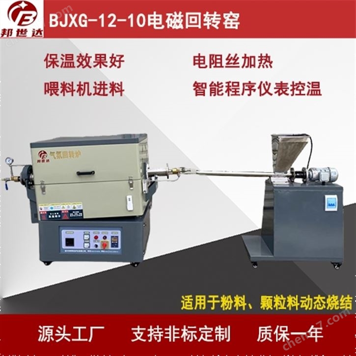 氣氛回轉(zhuǎn)實(shí)驗(yàn)爐 活性炭活化爐