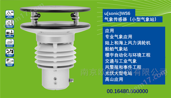 德國(guó)Lambrecht小型氣象站