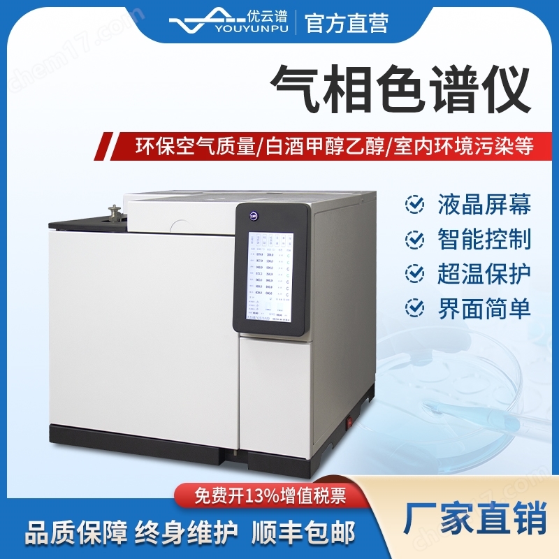 通用型氣相色譜儀 多功能色譜檢測(cè)設(shè)備
