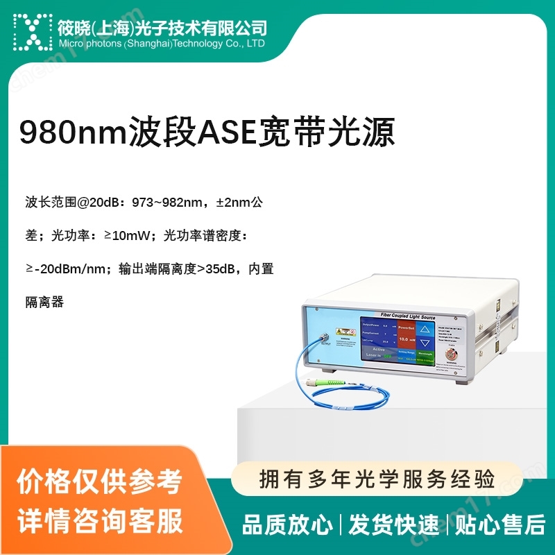 980nm波段ASE寬帶光源