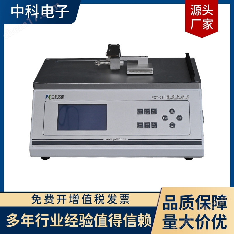 薄膜/輪胎/化妝品摩擦系數(shù)機
