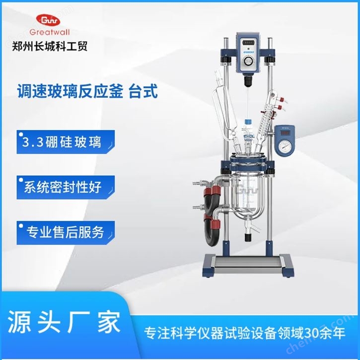 實驗室臺式玻璃反應釜GR-2