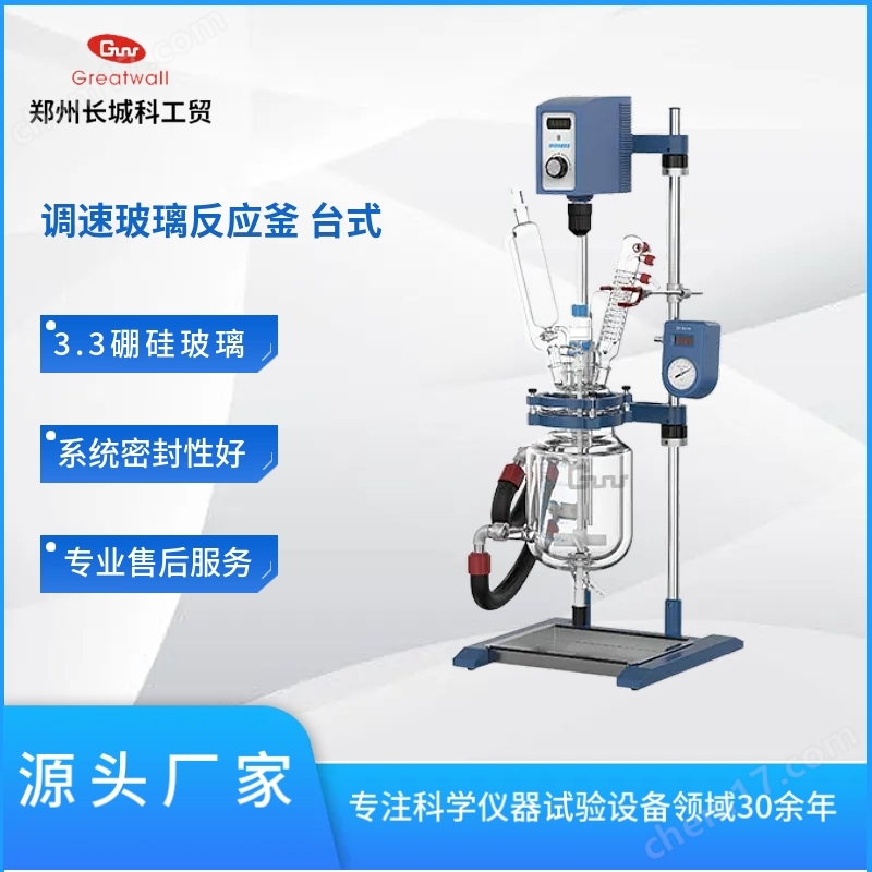 實(shí)驗(yàn)室臺(tái)式玻璃反應(yīng)釜GR-2