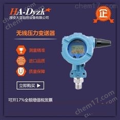 無線壓力變送器