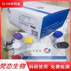 小鼠封閉蛋白5(Claudin-5)elisa試劑盒