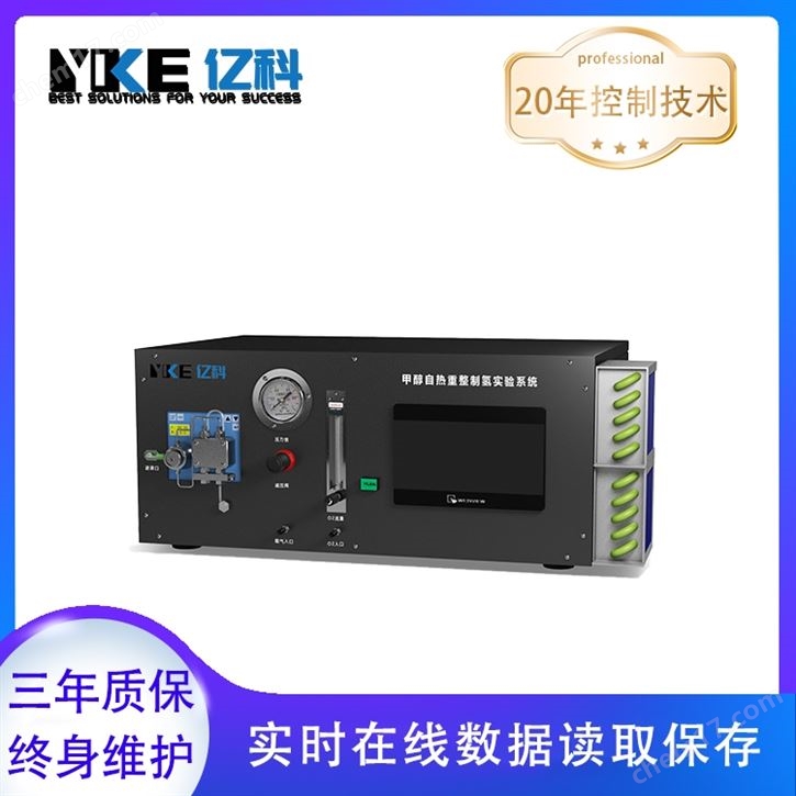 實(shí)驗(yàn)室甲醇制氫設(shè)備