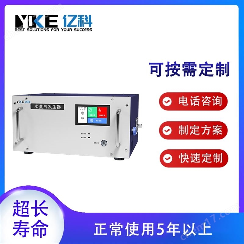 水蒸氣發生器實驗室蒸汽發生裝置