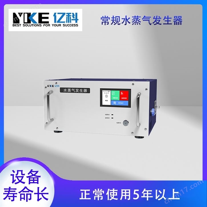 常規(guī)水蒸氣發(fā)生器
