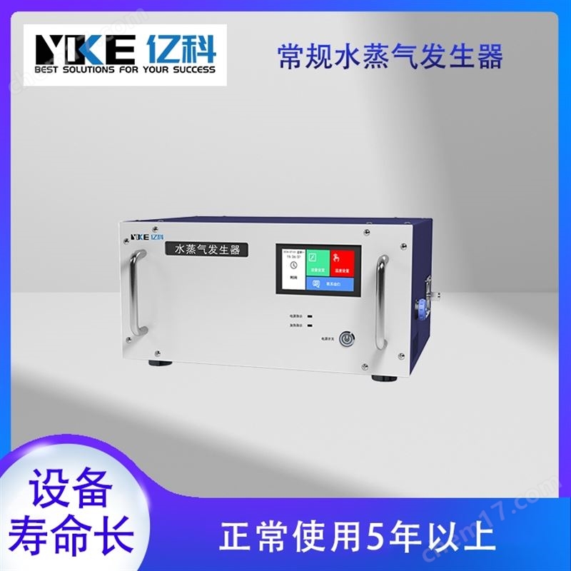 常規(guī)水蒸氣發(fā)生器
