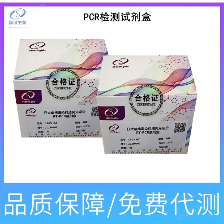 水泡病毒PCR檢測(cè)試劑盒價(jià)格