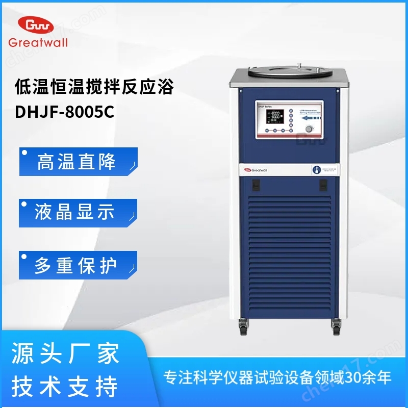 低溫恒溫?cái)嚢璺磻?yīng)浴