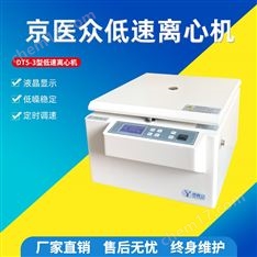 100ml4孔5000轉(zhuǎn)DT5-3型低速醫(yī)用離心機(jī)