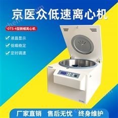 5ml采血管100孔DT5-4型臺式自動脫帽離心機(jī)